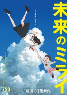 Mirai no Mirai [Audio: Eng]