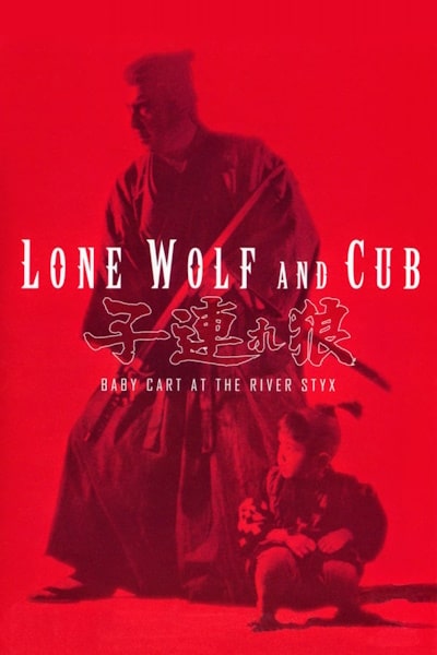 Lone Wolf and Cub: Baby Cart at the River Styx (Kozure Okami: Sanzu no kawa no ubaguruma)