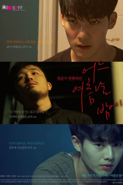 One Summer Night (Eoneu yeoreumnal bame)