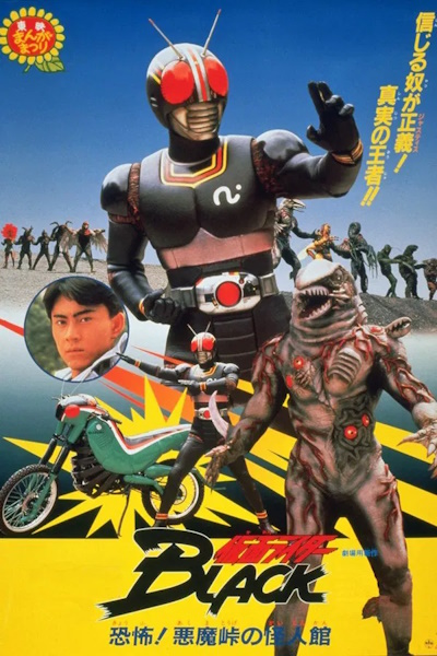 Kamen Rider Black Terrifying The Phantom House of Devil Pass (Kamen Raidaa Burakku Kyoufu Akumatouge no kaijinkan)