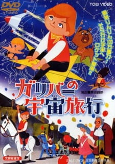 Gulliver no Uchuu Ryokou [Audio: Eng]
