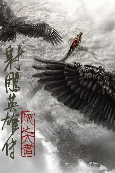 Legends of the Condor Heroes The Gallants (She diao ying xiong zhuan Xia zhi da zhe)