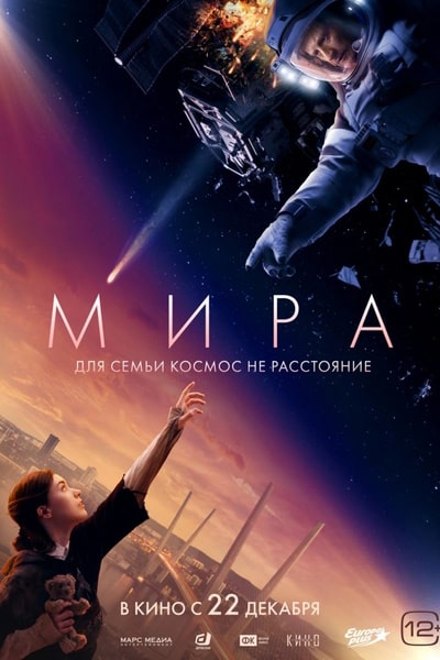 Mira (2022) [Audio: Russian]