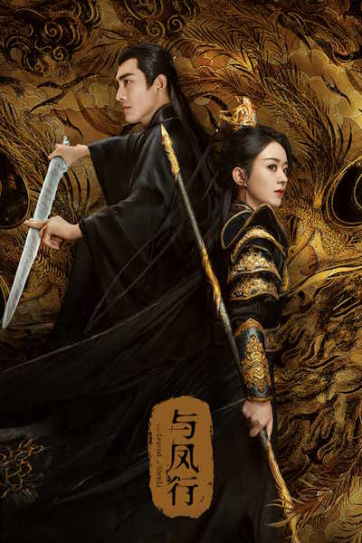 The Legend of ShenLi - Season 1