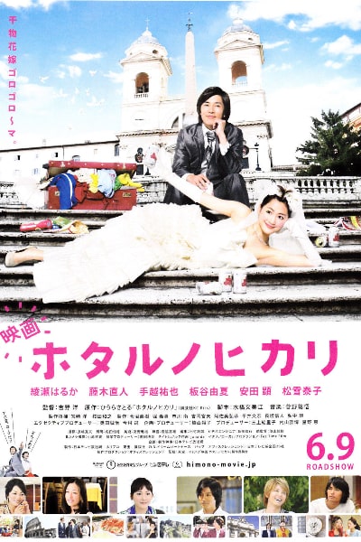Hotaru the Movie: Its Only a Little Light in My Life (Eiga Hotaru no Hikari)