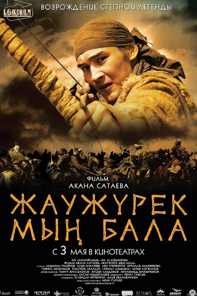 Zhauzhurek myng bala