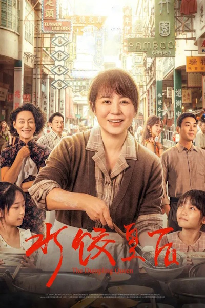 The Dumpling Queen (Shui jiao huang hou)