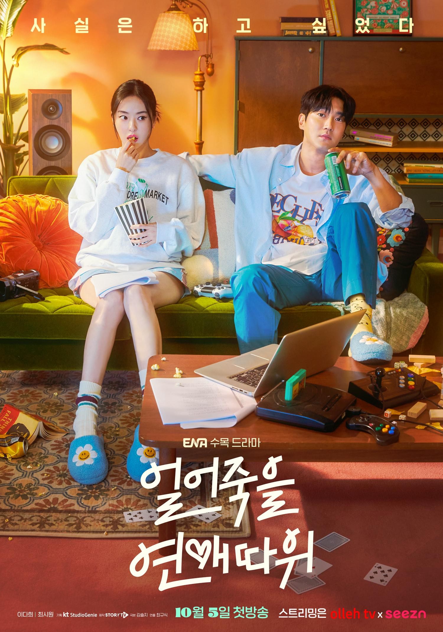 Love is for Suckers - Season 1