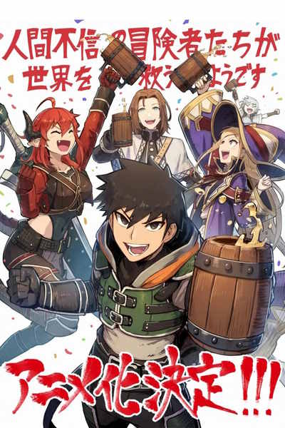 Ningen Fushin: Adventurers Who Dont Believe in Humanity Will Save the World - Season 1 [Sub: Eng]