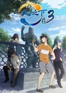 Hitori no Shita: The Outcast - Season 3 [Sub: Eng]