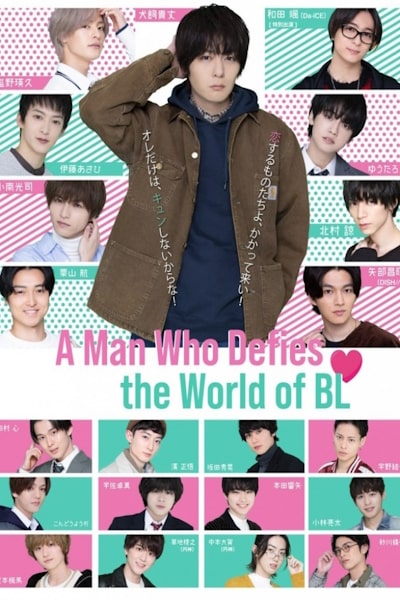 A Man Who Defies the World of BL - Season 1
