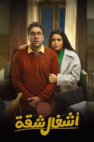 Apartment Works - Season 1
