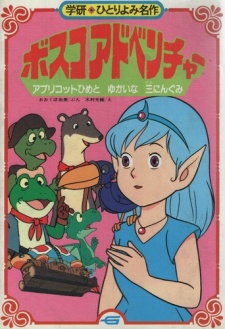 Bosco Daibouken [Sub: Eng]