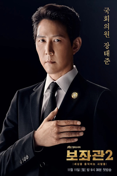 Chief of Staff - Season 2