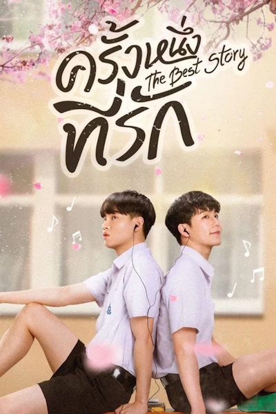 The Best Story - Season 1