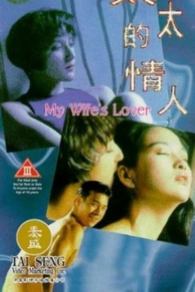My Wifes Lover (Tai tai dik ching yan)