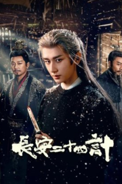 The Vendetta of An (Changan er shi si ji) - Season 1