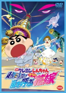 Crayon Shin-chan Movie 18: Chou Jikuu! Arashi wo Yobu Ora no Hanayome [Sub: Eng]