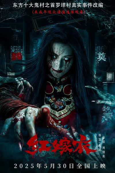 Red Wedding Dress (Hong jia yi)