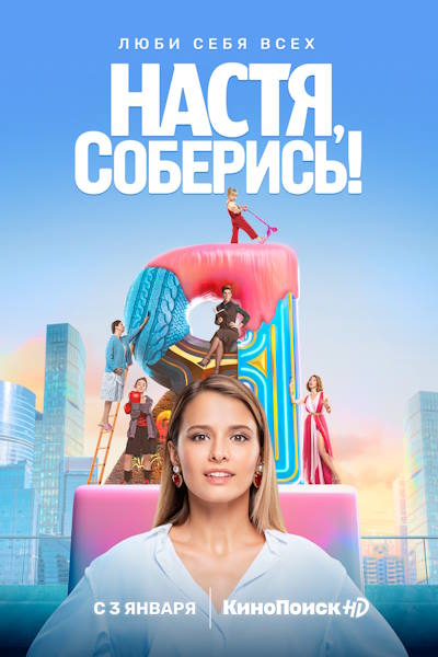 Nastya soberis - Season 1